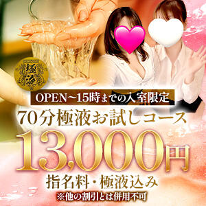 ❤70分極液お試しコース　13,000円❤ Paradis-パラディ-（那須塩原/メンズエステ）