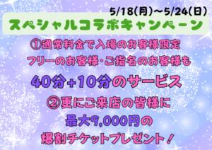 Jewels×部活コラボイベント第三弾！ ジュエルズ(池袋)（池袋/おっパブ・セクキャバ）