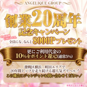 カード手数料無料キャンペーン 綺麗なお姉様専門　町田リング4C（アンジェリークグループ）（町田/デリヘル）