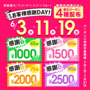 お客様感謝DAY！！！ YESグループ水戸　華女（天王町(水戸市)/ヘルス）