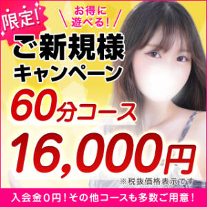 60分16,000円☆コスパ最強のご新規様キャンペーン実施中！ 東京リップ 渋谷店（渋谷/デリヘル）