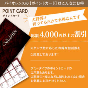 お得に貯めようポイントカード バイオレンス（池袋/ソープ）