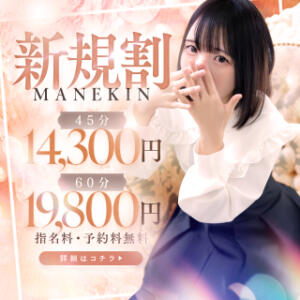 ★新規割★【指名料・予約料も無料】 マネキン神宮店（神宮前/ヘルス）