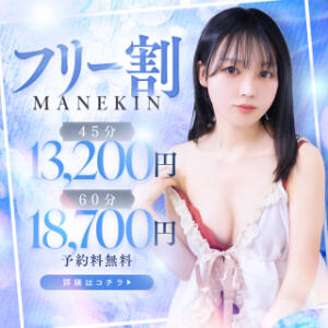 ★フリー割★最安で女の子とお遊び可能♪ マネキン神宮店（神宮前/ヘルス）