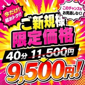 【ご新規様限定キャンペーン】 コレクション（西川口/ソープ）