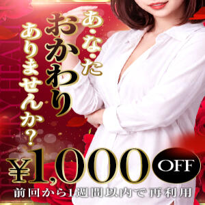あ・な・た～、おかわり(再度利用)はいかがでしょうか？ 愛妻倶楽部 宇都宮店（宇都宮/デリヘル）