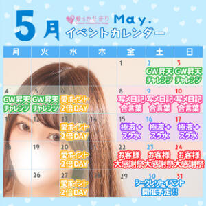 ◆5月イベントカレンダー◆ 愛のかたまり（船橋/デリヘル）