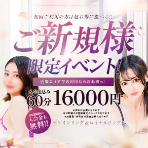 ご新規様限定イベント S級美女専門　ロイヤルリング（五反田/デリヘル）