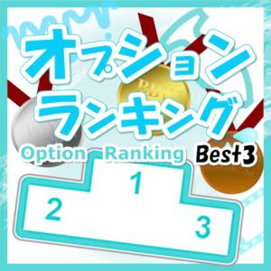 大人気！オプションランキング♥ BBW西船橋店（船橋/デリヘル）