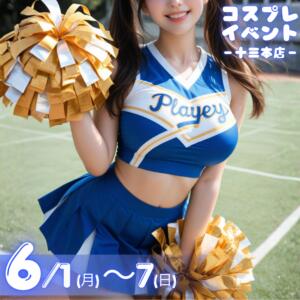 6月コスプレイベント！！ VIVIDCREW十三店（十三/おっパブ・セクキャバ）