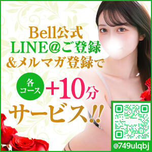 ～～LINE登録で半額券配布中～～ Bell～S級美女お姉様・人妻デリヘル～（五反田/デリヘル）