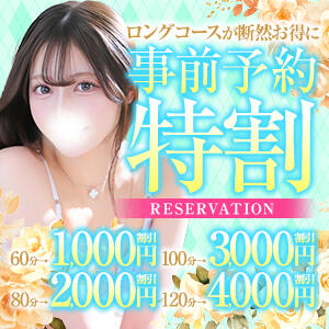 【事前予約特割】 ロングコースが断線お得に♪ Chloe鶯谷・上野店 S級素人清楚系デリヘル（鶯谷/デリヘル）