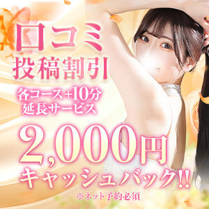 ★━━口コミ投稿キャッシュバック！━━★ Chloe錦糸町店 S級素人清楚系デリヘル（錦糸町/デリヘル）