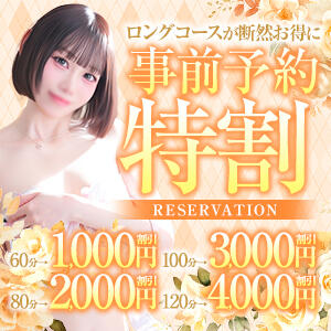 ★━━事前予約特割★ロングコースが断然お得に♪━━★ Chloe錦糸町店 S級素人清楚系デリヘル（錦糸町/デリヘル）