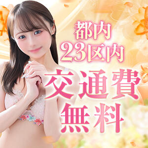 ★━━最大4000円割引★都内23区交通費無料━━★ Chloe錦糸町店 S級素人清楚系デリヘル（錦糸町/デリヘル）
