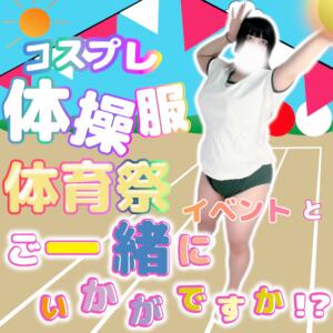鶯谷に登場！！限定コスプレ♥ BBW鶯谷店（鶯谷/デリヘル）