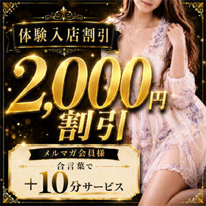 体験入店割！90分16000円～♪ Hip's千葉駅前店（栄町(千葉市)/デリヘル）