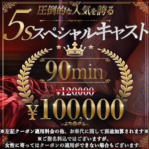 【圧倒的な人気を誇る５ｓスペシャルキャスト】 Rosso(ロッソ)（渋谷/デリヘル）
