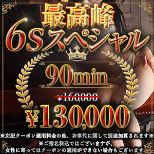 【最高峰～６ｓスペシャル】 Rosso(ロッソ)（渋谷/デリヘル）