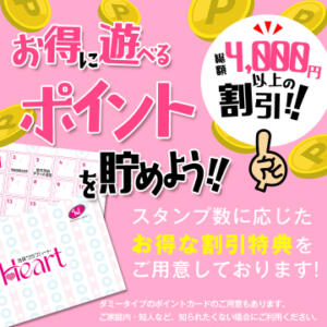クラブハートの【ポイントカード】はこんなにお得 クラブハート（池袋/ソープ）