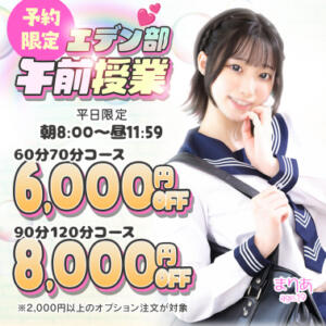 エデン部Ｒ 午前授業（予約限定） エデンR（川崎堀之内/ソープ）