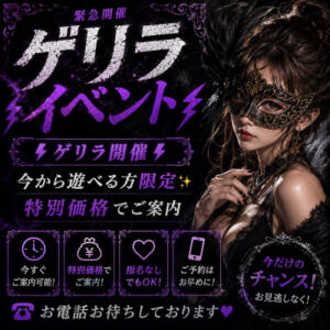 赤字覚悟のゲリライベント 絶対服従！闇鍋会 錦糸町店（錦糸町/デリヘル）