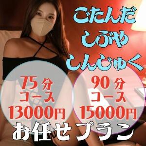 90分15000円＆75分13000円の上質女性のご案内プラン ミセスラウンジ東京（五反田/デリヘル）