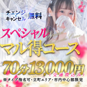 70分13,000円！コスパ・満足度No.1のマル得コース！ Celeb Garden(セレブガーデン)（国分町/デリヘル）