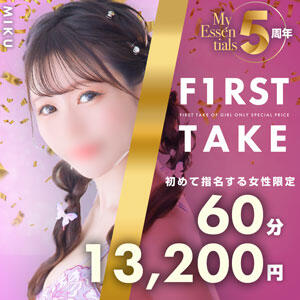 【ご新規様】70分16,500円 My Essentials（池袋/デリヘル）