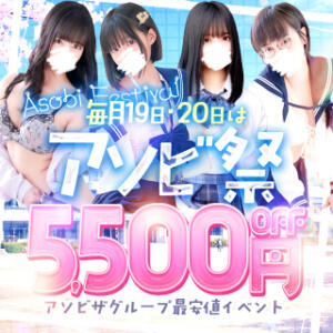 【全コース5,500円OFF】毎月19日・20日は「アソビ祭」★月に一度の大祭典★ 夜這い＆イメクラ妄想する女学生たち谷九校（谷町九丁目/ホテヘル）