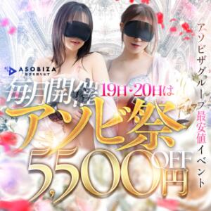 【全コース5,500円引】毎月19日・20日は「アソビ祭」 夜這専門発情する奥様たち 谷九店（谷町九丁目/ホテヘル）