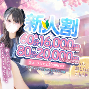 【新入生限定☆2,200円OFF】先生...初めまして。 夜這い＆イメクラ妄想する女学生たち谷九校（谷町九丁目/ホテヘル）