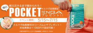 【メルマガ特典】噂の『ポケットテンガ』燃え尽きるまで責められろ！ One More 奥様　池袋店（池袋/デリヘル）