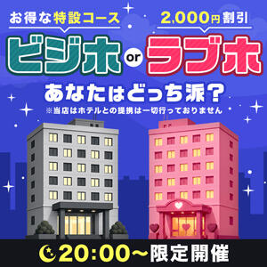 【17周年特別企画】ビジホかラブホ、あなたはどっち派??? 西船人妻花壇（船橋/デリヘル）