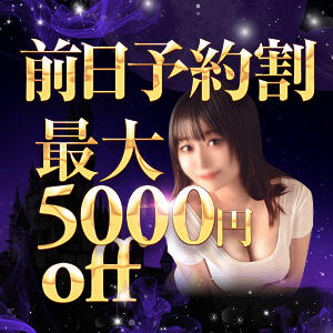 前日予約で気になるあの子とお得に遊ぼう♪♪ 厚木オイルリンパ性感　厚木メンズエステm（本厚木/デリヘル）