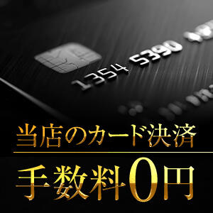 当店のカード決済手数料は0円！！ 厚木オイルリンパ性感　厚木メンズエステm（本厚木/デリヘル）