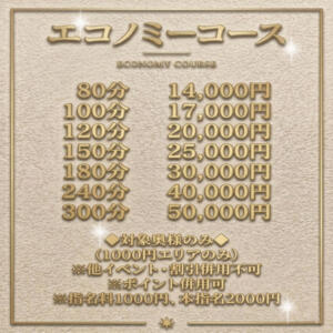 新コース誕生! エコノミーコース！ 奥様プリモ（松戸/デリヘル）
