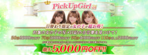 日替わり指定の女の子の合言葉を見つけて！超お得！ わちゃわちゃ密着リアルフルーちゅ西船橋（船橋/デリヘル）