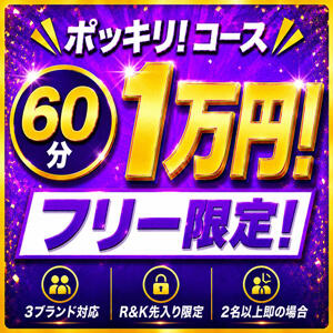 60分1万円ポッキリコース Hip's-group越谷本店（南越谷/デリヘル）