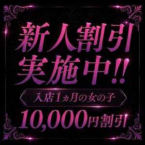 ◆新人割引実施中◆ 秘書室(吉原)（吉原/ソープ）