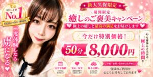 キャンペーン割引 タイGOGOハイブリッドエステ（新大久保/デリヘル）