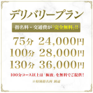 総額コミコミ料金でお得な「デリバリープラン」 Royal Spa 麻布十番（麻布十番/デリヘル）