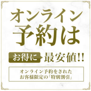 1番お得に遊べる「オンライン予約」 Royal Spa 麻布十番（麻布十番/デリヘル）