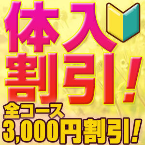 体験入店は全コース3000円割引！ 乱妻～みだれづま～（立川/デリヘル）