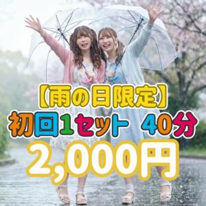 【雨の日限定】 ポポ（中野/おっパブ・セクキャバ）