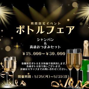 ボトルフェア開催♪ ミルキーパイ（池袋/おっパブ・セクキャバ）