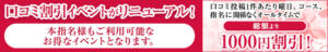 口コミ割引イベントがリニューアル！ 華椿（巣鴨/ヘルス）