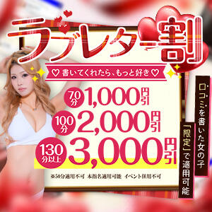 書いてくれたら　もっと好き♡ ☆ラブレター割★ キャンパスサミット　千葉店（栄町(千葉市)/デリヘル）