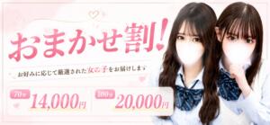 プリコレおまかせ割！ プリコレ（PRINCESS COLLECTION）（立川/デリヘル）