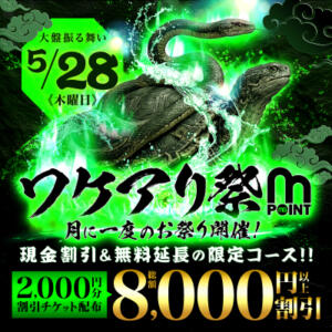 【総額割引8,000円以上】月に一度のお祭り開催！ 丸妻 横浜本店（関内/デリヘル）